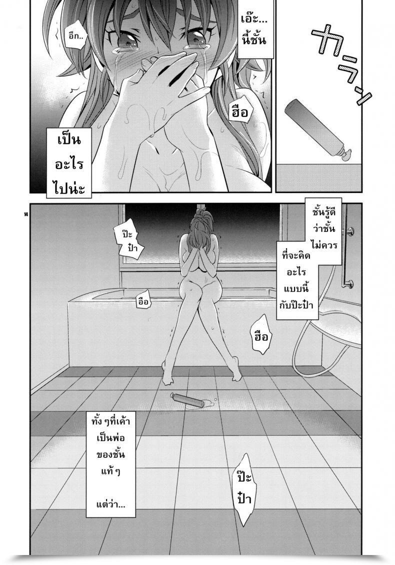 Doujin Comic1☆5 Crazy9 Ichitaka Gomen Ne, Papa♥ Suite Precure♪ โดจินแปลไทย 25