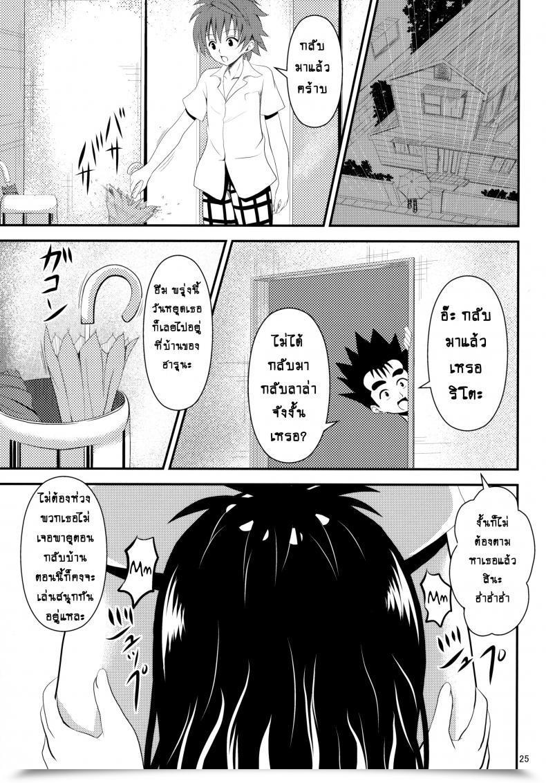 Doujin C84 Orenjiru Orenchin Ore No Mikan Ga Netoraremashita To Love-Ru โดจินแปลไทย 47