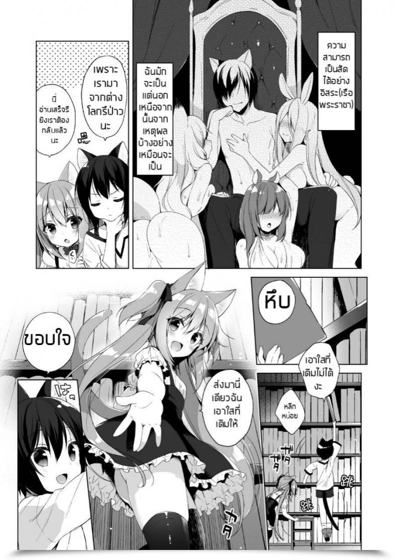 Doujin Comic1☆13 23.4Do Ichiri Boku No Risou No Isekai Seikatsu 2 - My Preferrred Totally Different World Life โดจินแปลไทย 7