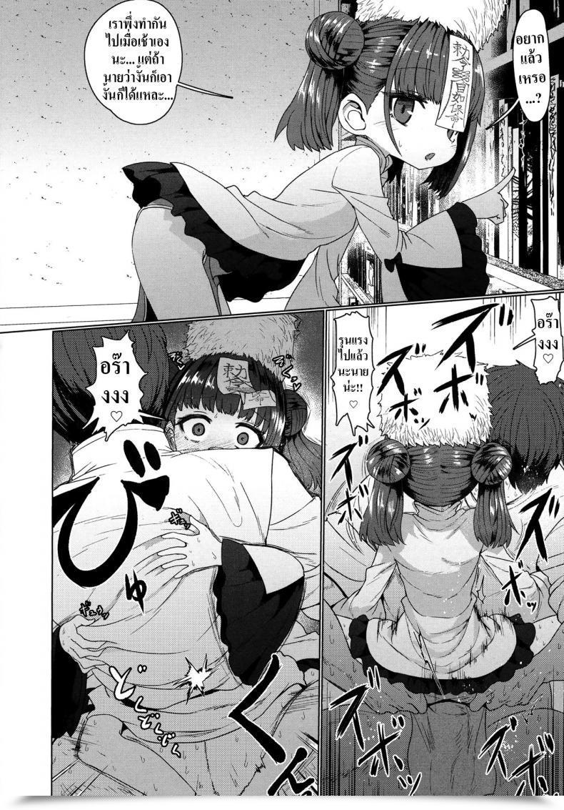 Doujin Sumiyao Jiangshi Meifei Towako 6 โดจินแปลไทย 31