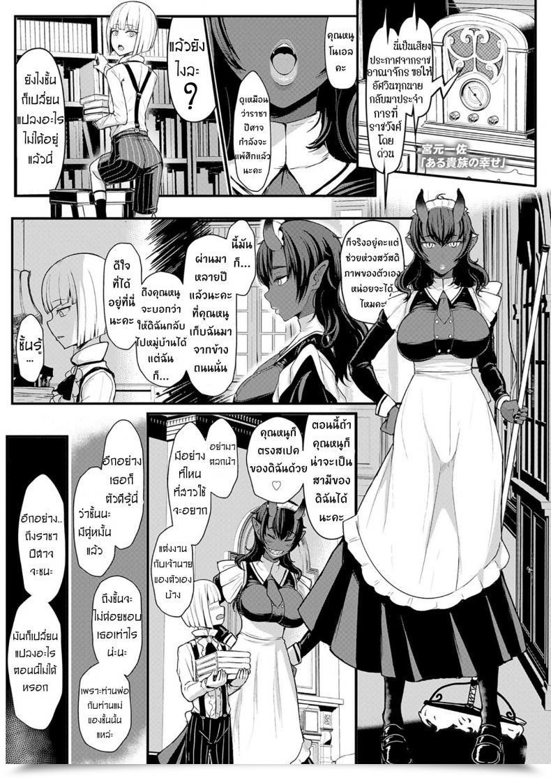 Doujin Miyamoto Issa Aru Kizoku No Shiawase | A Sure Noble'S Happiness Women Kind Vol. 18 โดจินแปลไทย 47