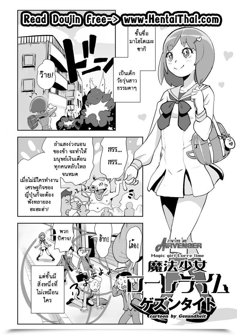 Doujin Gesundheit Mahou Shoujo Lorre Lime | Magical Lady Lorre Lime Comedian Kuriberon 2018-12 Vol. 74 โดจินแปลไทย 47