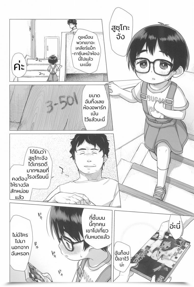 Doujin C94 Shichiten Battou Miyasaka Takaji Danchi Shoujo | Woman From The Initiatives โดจินแปลไทย 23
