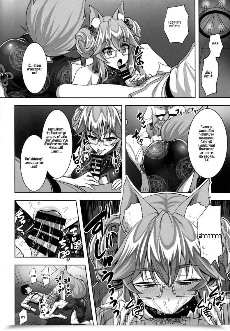 Doujin C95 Yohsyuan Son Yohsyu Cojanskaya Ni Rouraku Sareru Hon | A Narrative About Being Enticed By Cojanskaya Destiny/Grand Order โดจินแปลไทย 5
