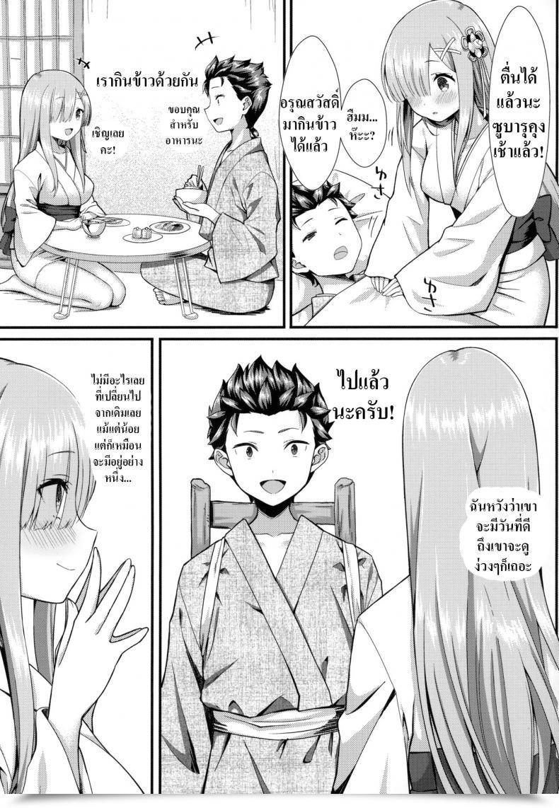 Doujin Kamikire Basami Yasuyuki Rem To Ichakora Seikatsu Rezero Kara Hajimeru Isekai Seikatsu โดจินแปลไทย 7