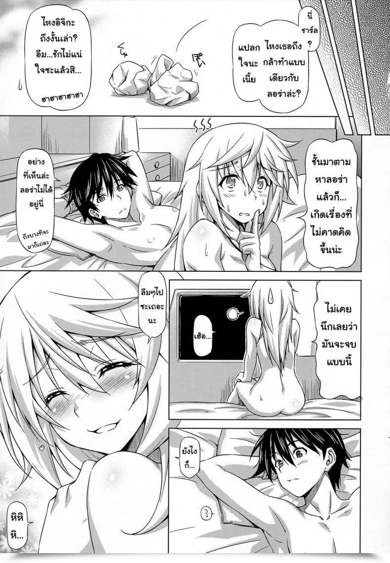 Doujin Comic1☆5 Acid Eaters Kazuma Muramasa Oshinobe!! Charlotte | You Are Rising Greater, Charlotte! Is โดจินแปลไทย 51