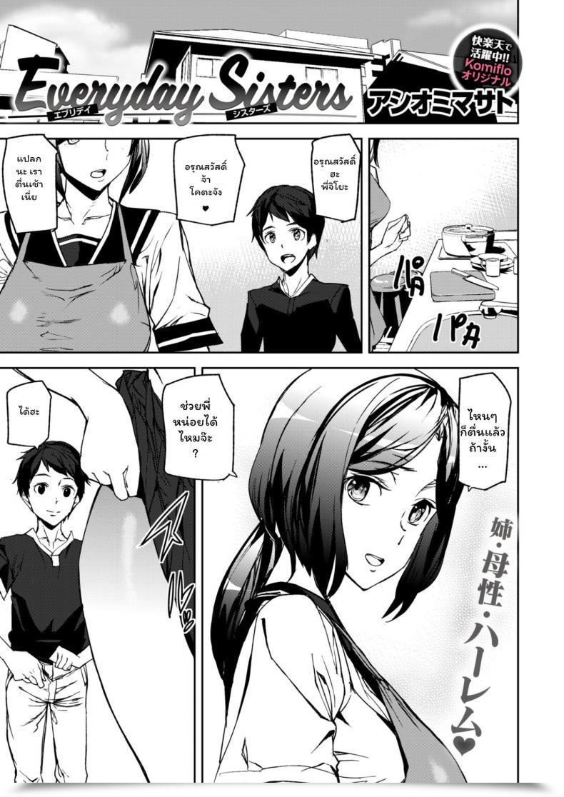 Doujin Ashiomi Masato On A Regular Basis Sister Bare Life โดจินแปลไทย 3