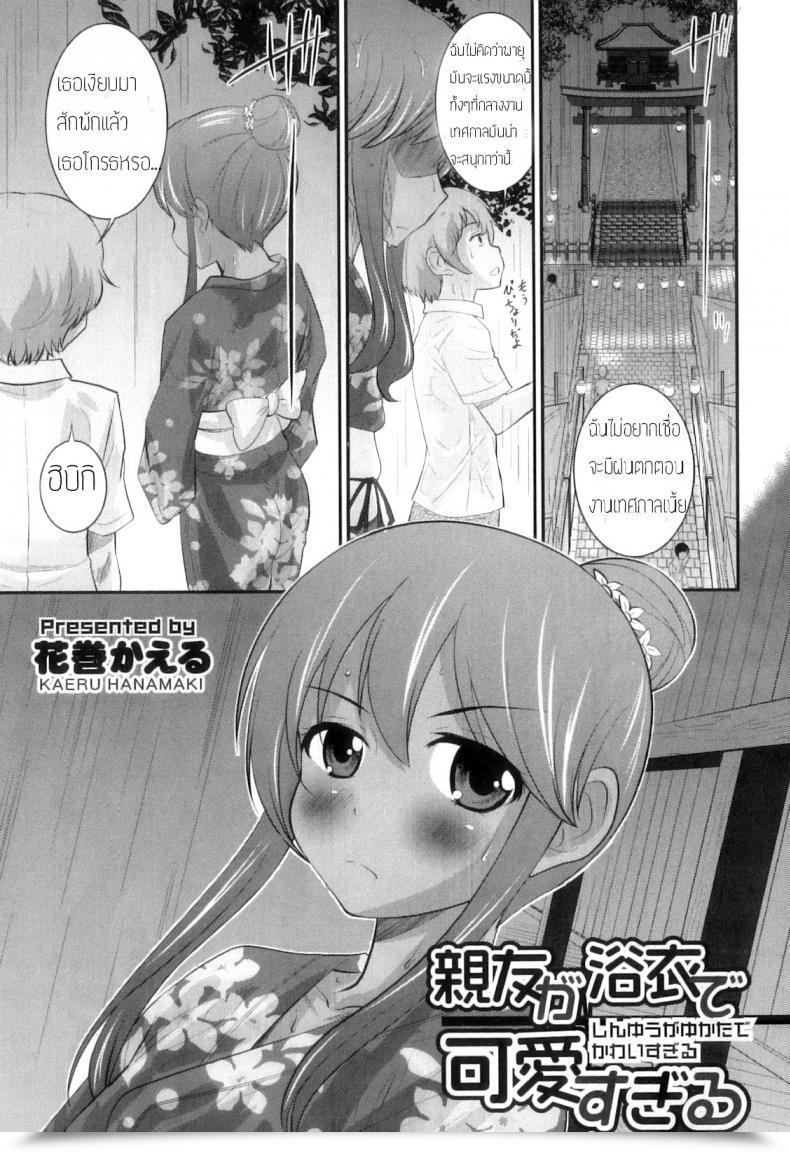 Doujin Hanamaki Kaeru Shinyuu Ga Yukata De Kawaii Sugiru Otokonoko Heaven Vol. 11 โดจินแปลไทย 43