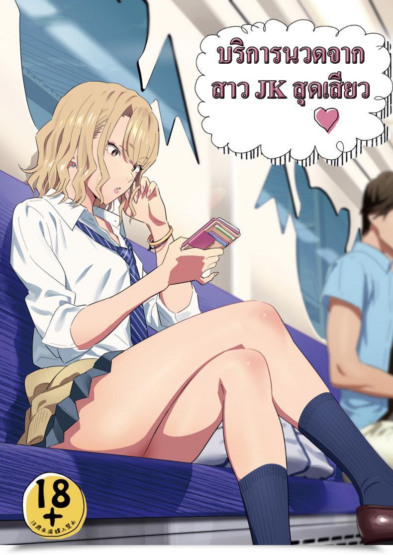 Doujin Jk สุดเสียว Hito No Fundoshi Yukiyoshi Mamizu Thrilling Reflexology English Digital โดจินแปลไทย 47