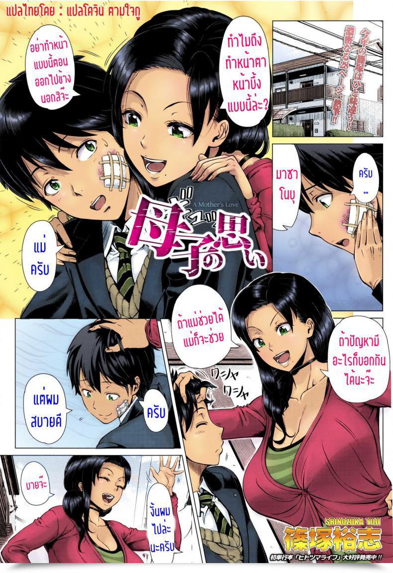 Doujin Shinozuka Yuuji Oyako No Omoi | A Mom'S Love Comedian Tenma 2016-03 โดจินแปลไทย 13