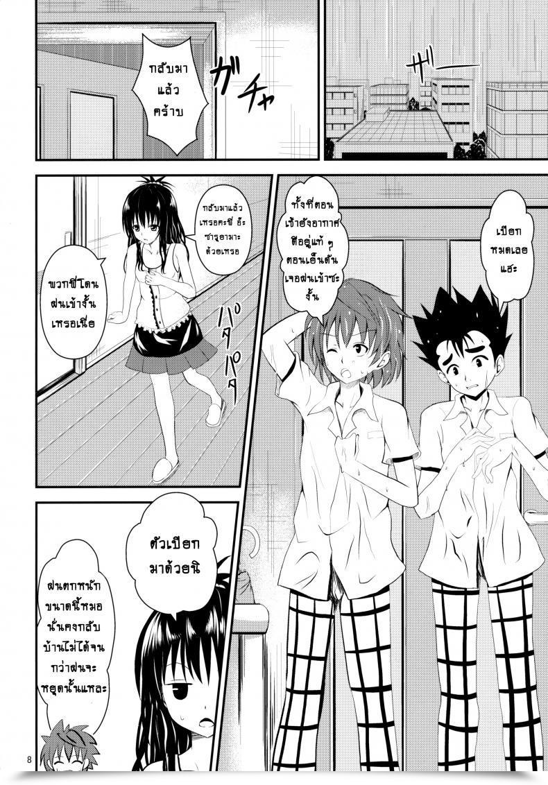 Doujin C84 Orenjiru Orenchin Ore No Mikan Ga Netoraremashita To Love-Ru โดจินแปลไทย 13