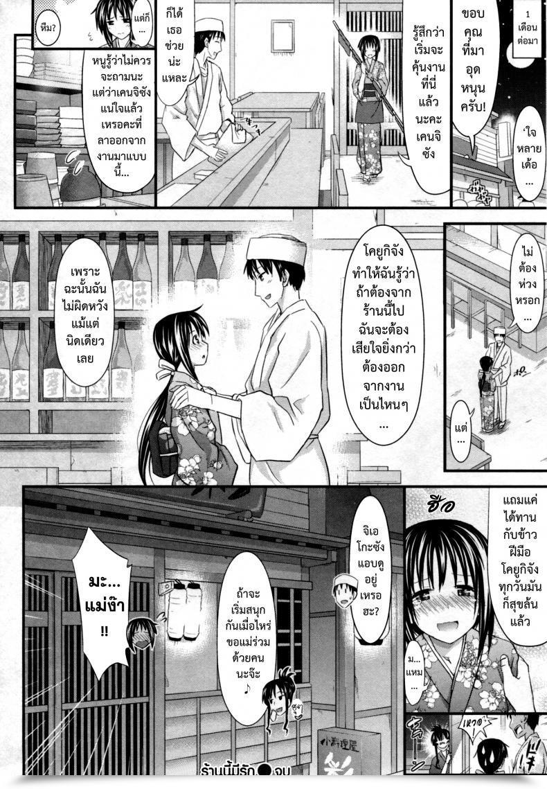 Doujin Makinosaka Shinichi Koryouriya Sai | Small Restaurant Sai โดจินแปลไทย 47