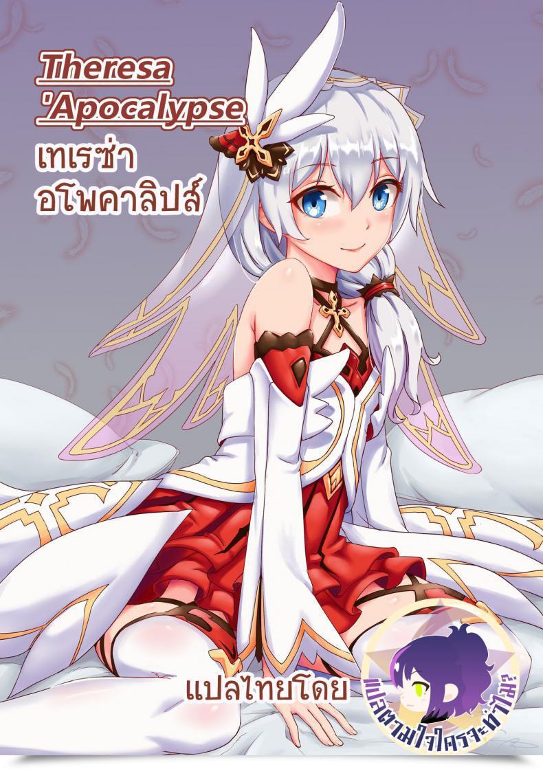 Doujin Theresa 'Apocalypse Honkai Influence Third โดจินแปลไทย 1