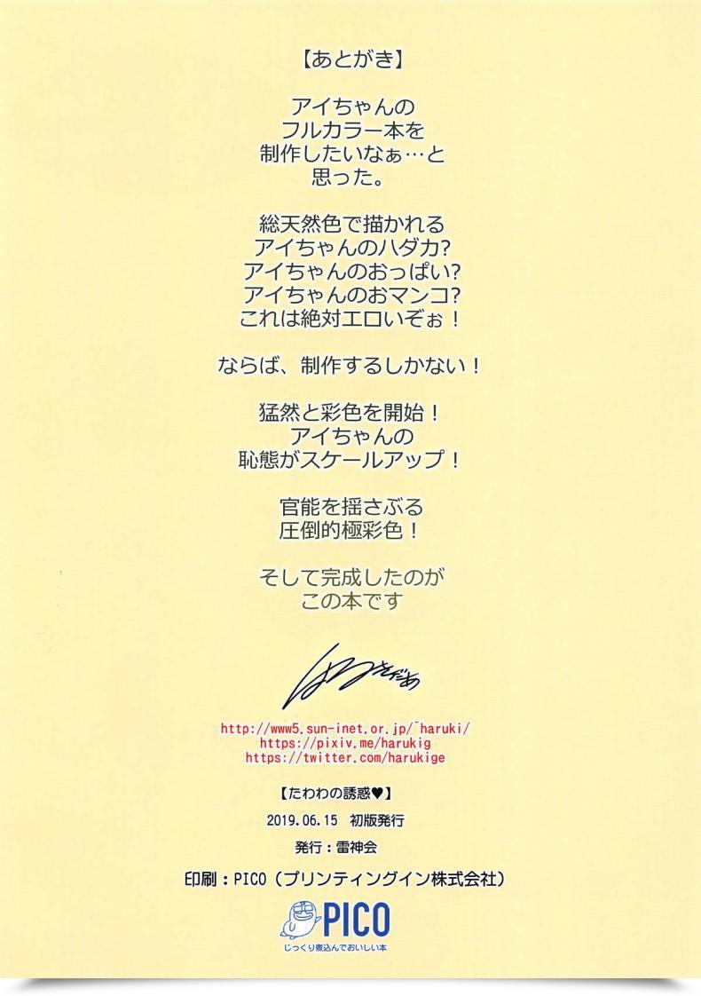 Doujin Raijinkai Haruki Genia Tawawa No Yuuwaku Getsuyoubi No Tawawa โดจินแปลไทย 37