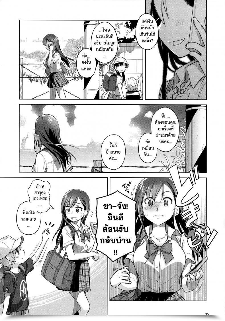 Doujin C88 Otaku Beam Ootsuka Mahiro Keep By Me โดจินแปลไทย 45