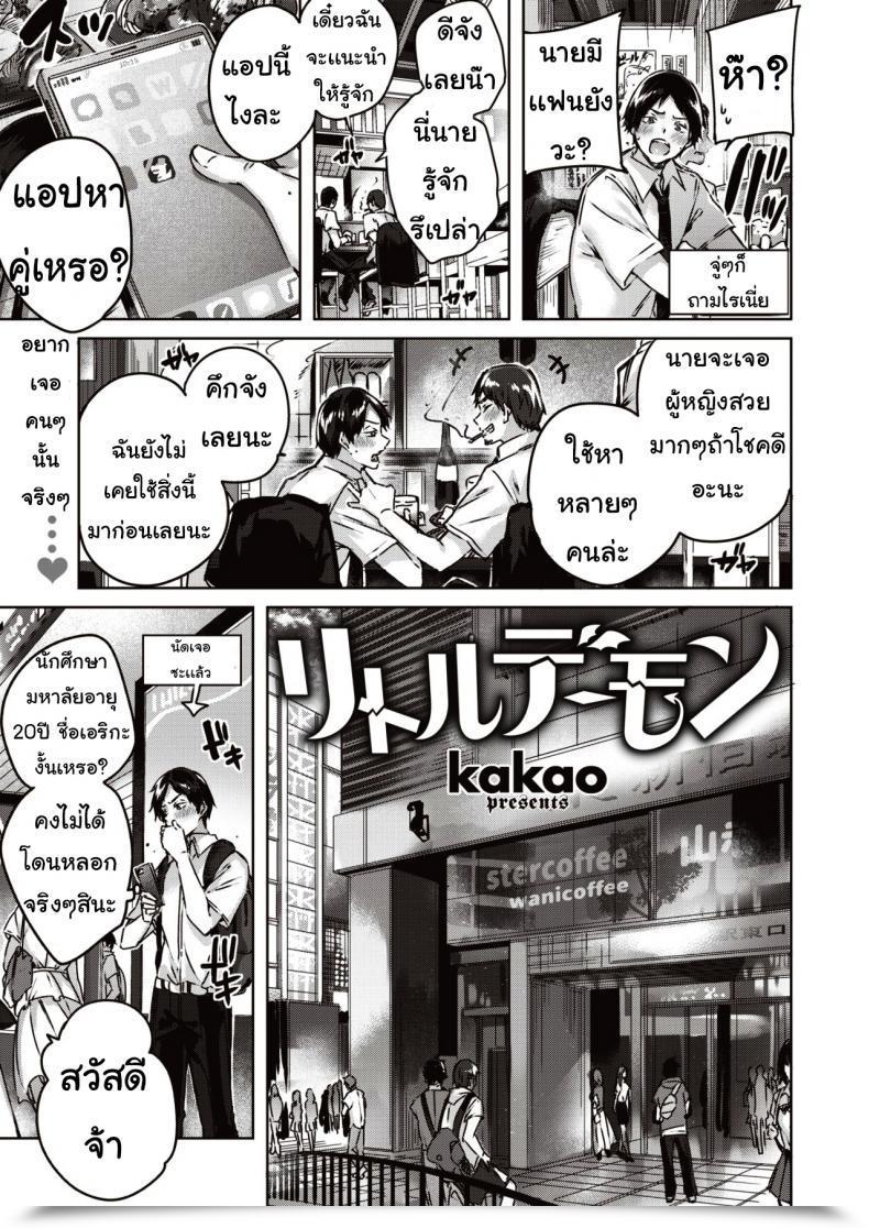 Doujin Kakao Little Demon โดจินแปลไทย 3