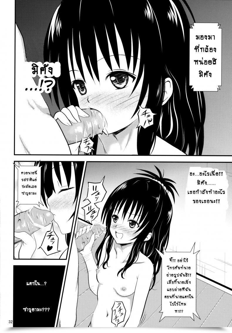 Doujin C84 Orenjiru Orenchin Ore No Mikan Ga Netoraremashita To Love-Ru โดจินแปลไทย 61