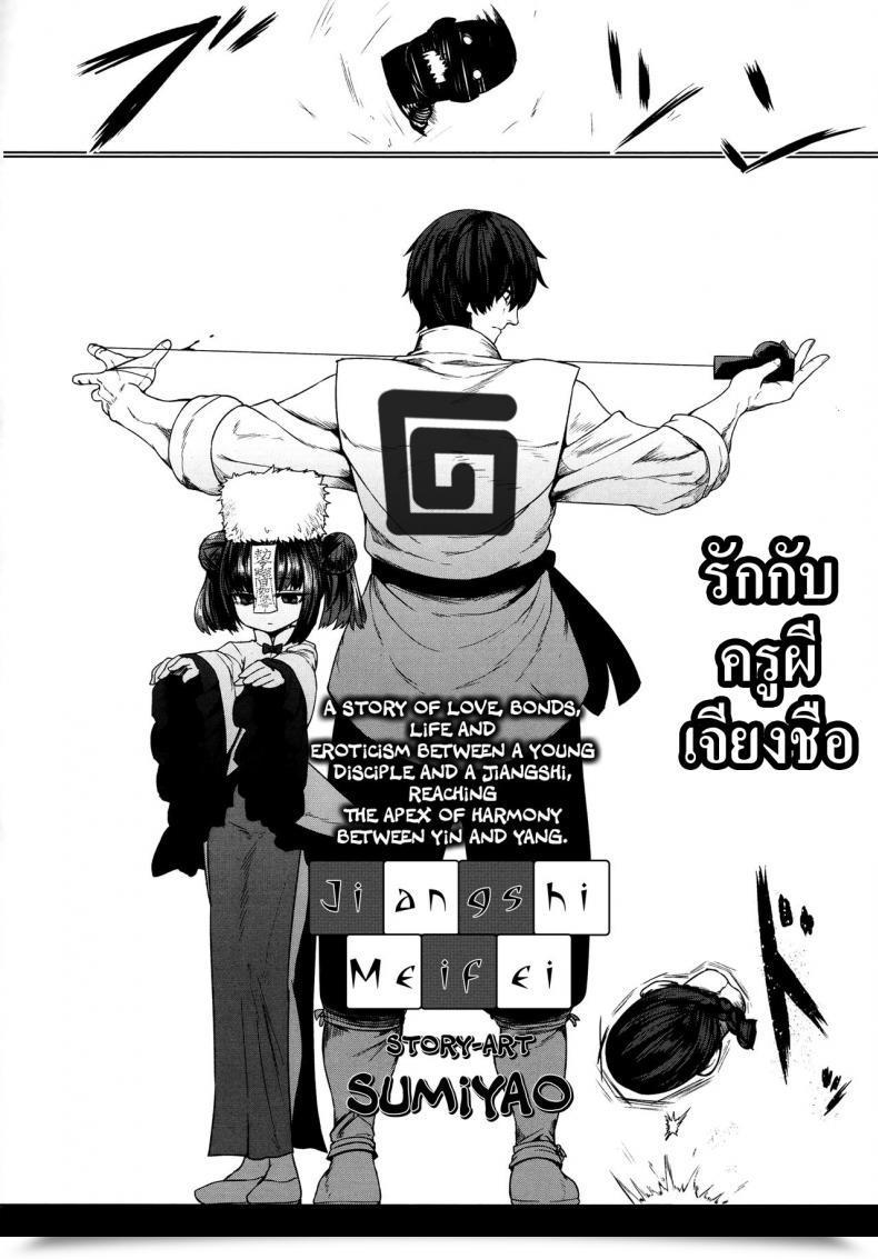 Doujin Sumiyao Jiangshi Meifei Towako 6 โดจินแปลไทย 3