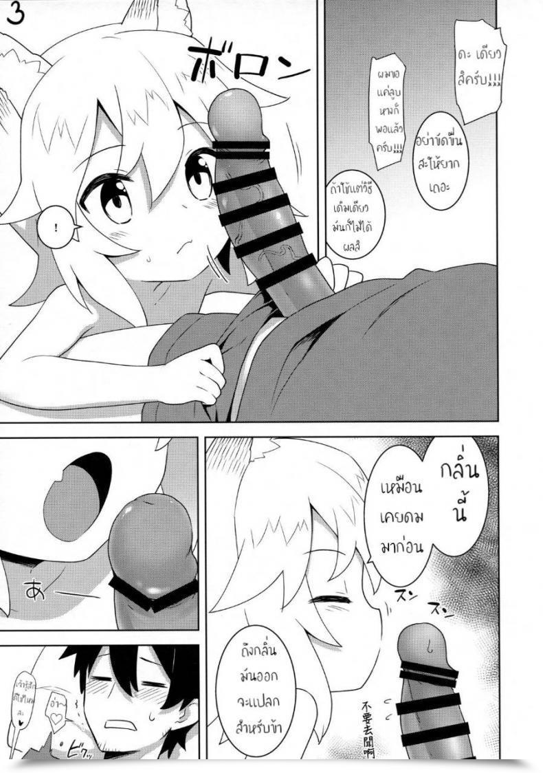 Doujin C96 Rotary Engine Kannazuki Motofumi Senko-San, Yobai Suru. Sewayaki Kitsune No Senko-San โดจินแปลไทย 5