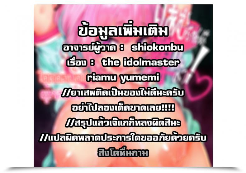 Doujin Laminaria Shiokonbu Riamu-Chan Wa Toutoi Yo! The E-Mail Protected Cinderella Ladies โดจินแปลไทย 57