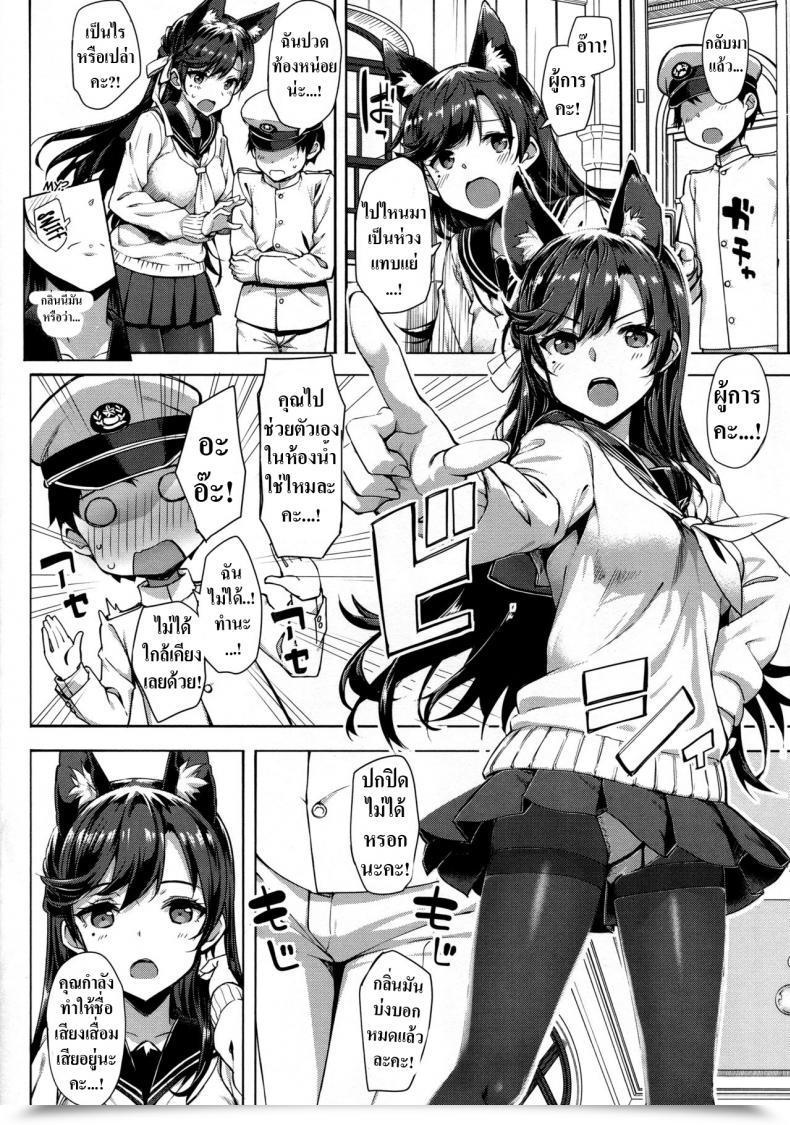 Doujin Jenoa Cake Takayaki Sailor Atago To Sakuranbo Azur Lane โดจินแปลไทย 17