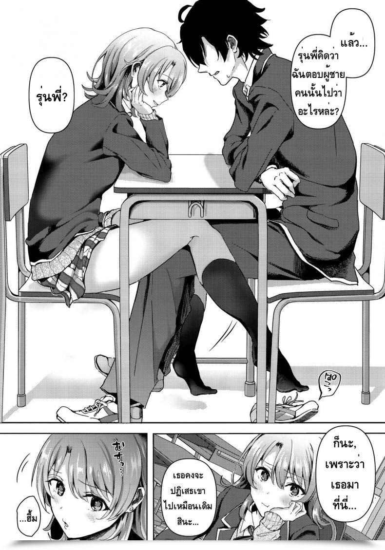 Doujin Shirono Jia Yahari Ore Wa Isshiki Iroha No Shoujou De Odoritsuzukeru โดจินแปลไทย 5