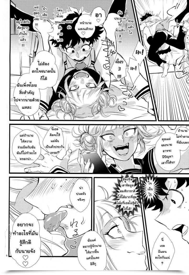 Doujin Douyara Deban No Youda! 16 Mekao Den Meka Toga-Chan To Deku-Kun | Toga-Chan โดจินแปลไทย 9
