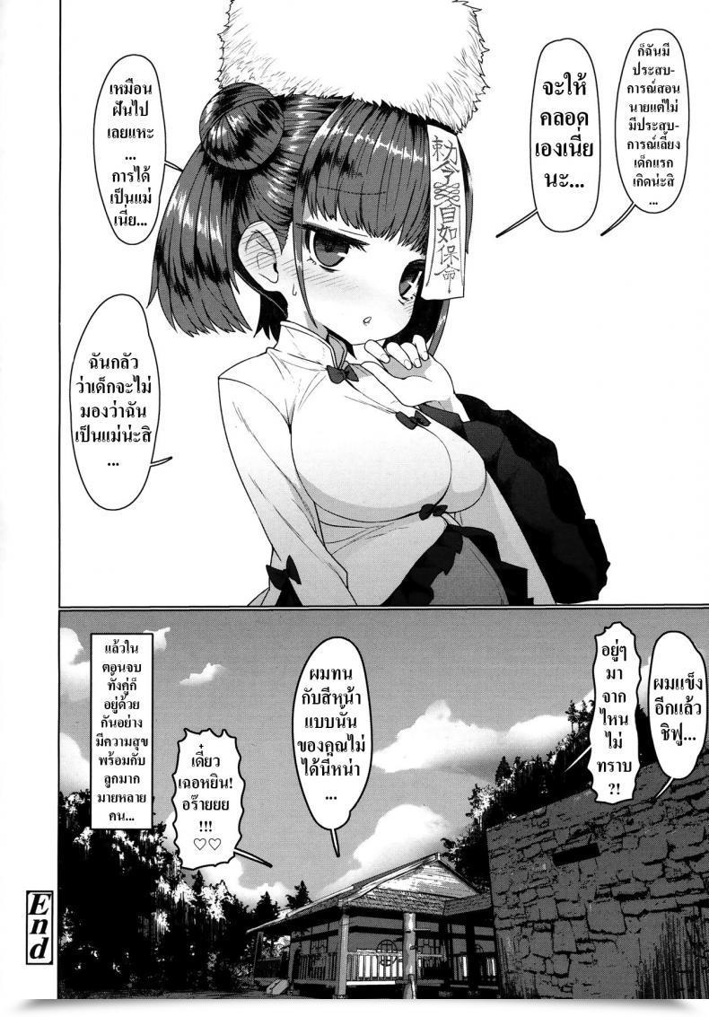 Doujin Sumiyao Jiangshi Meifei Towako 6 โดจินแปลไทย 59