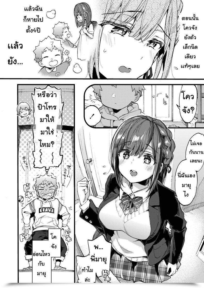 Doujin Morishima Kon Onechantaimu โดจินแปลไทย 3