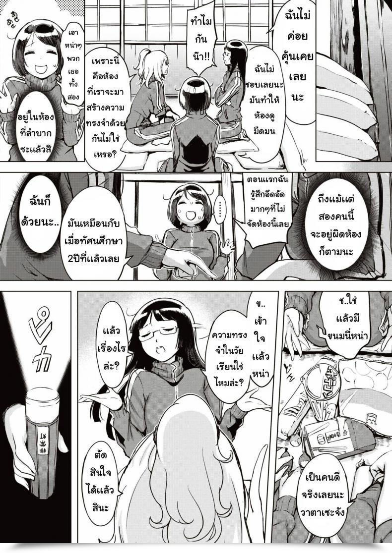 Doujin Utu Shugakuryoko Goru โดจินแปลไทย 3
