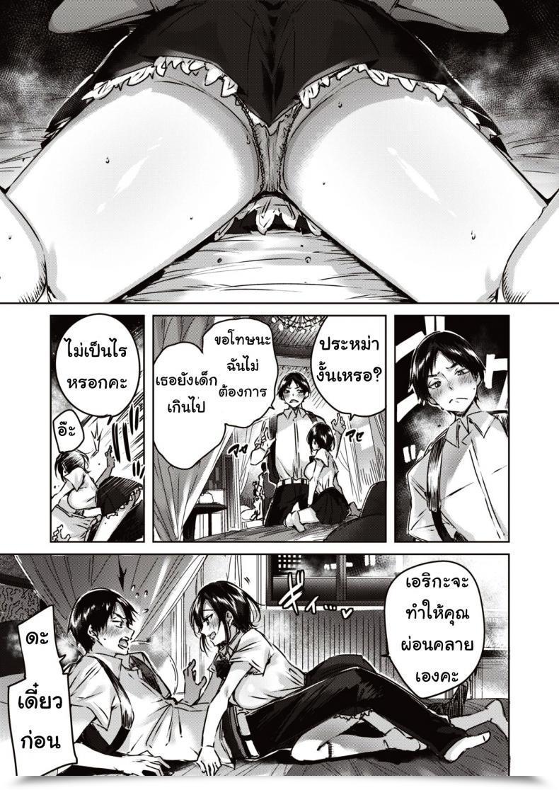 Doujin Kakao Little Demon โดจินแปลไทย 11