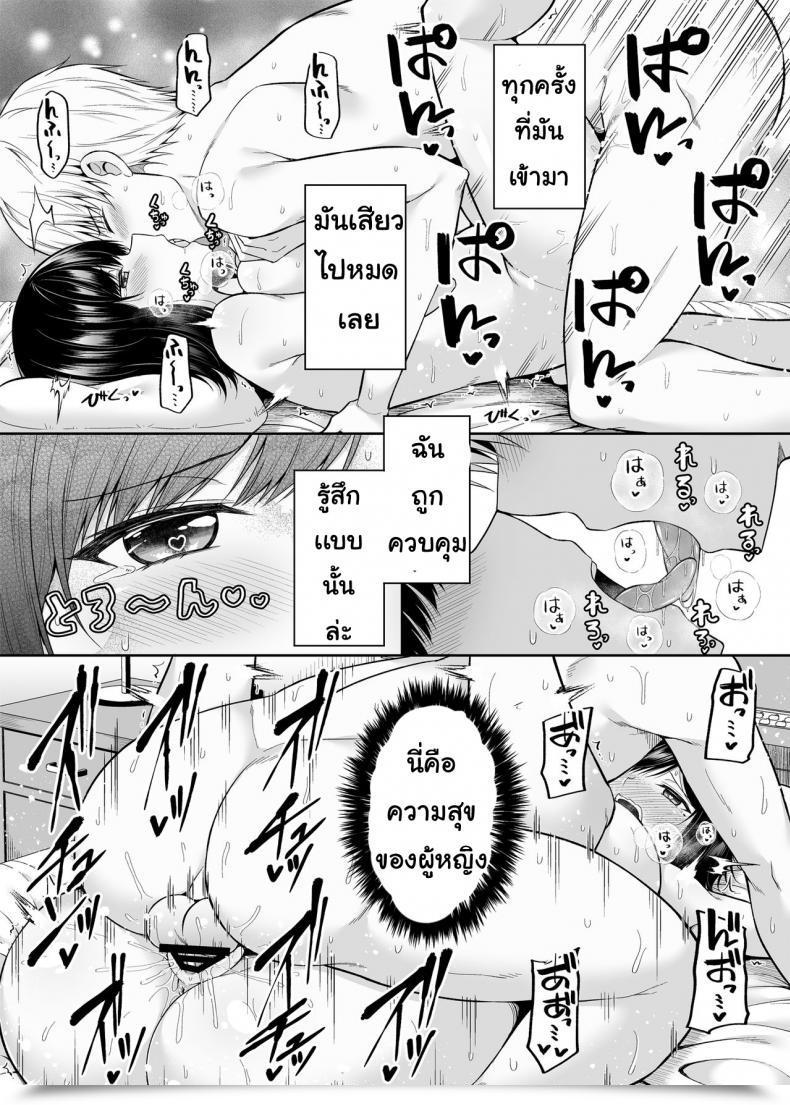 Doujin Fujiya Nectar Watashi No Karada, Okashi Shimasu. โดจินแปลไทย 45