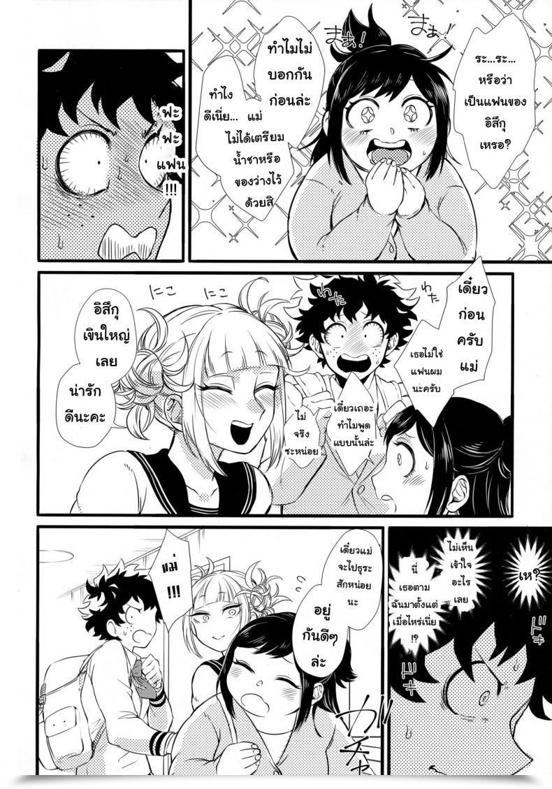 Doujin Douyara Deban No Youda! 16 Mekao Den Meka Toga-Chan To Deku-Kun | Toga-Chan โดจินแปลไทย 5
