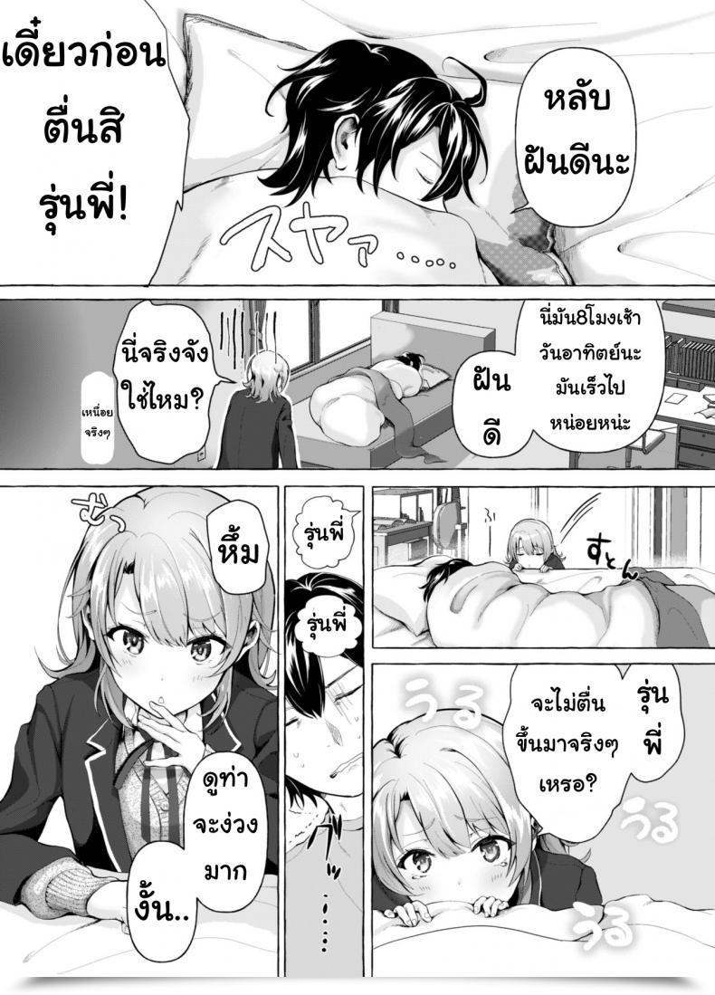 Doujin Shirono Jia Ohayou Gozaimasu, Senpai! โดจินแปลไทย 5