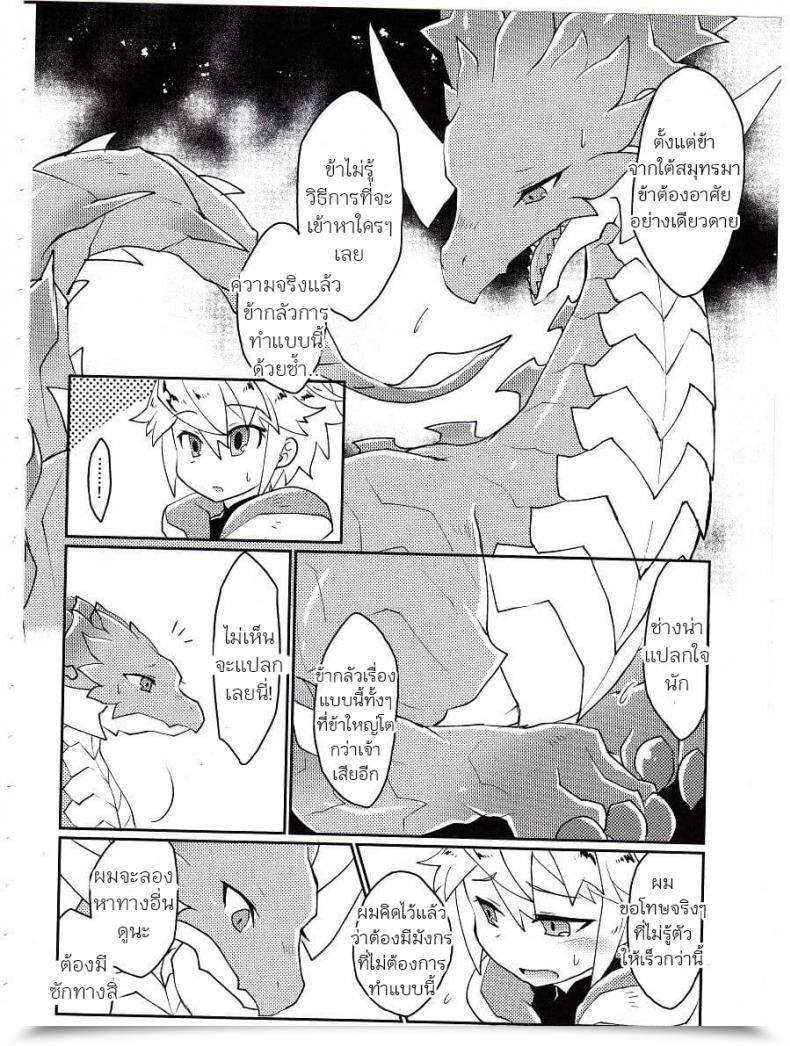 Doujin Nanikaga. Shiokake Dorajuukon!? Dragalia Misplaced โดจินแปลไทย 35