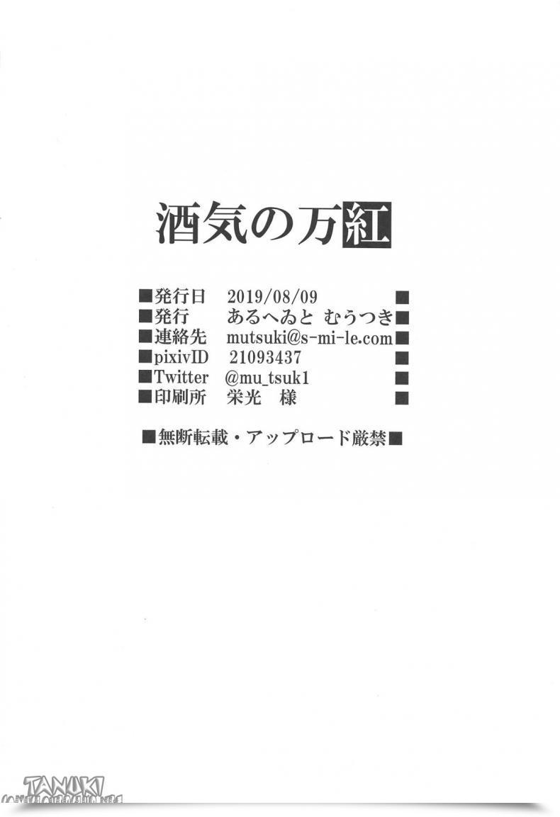 Doujin C96 Aruheito Mutsuki Sakake No Bankou Destiny/Grand Order โดจินแปลไทย 49