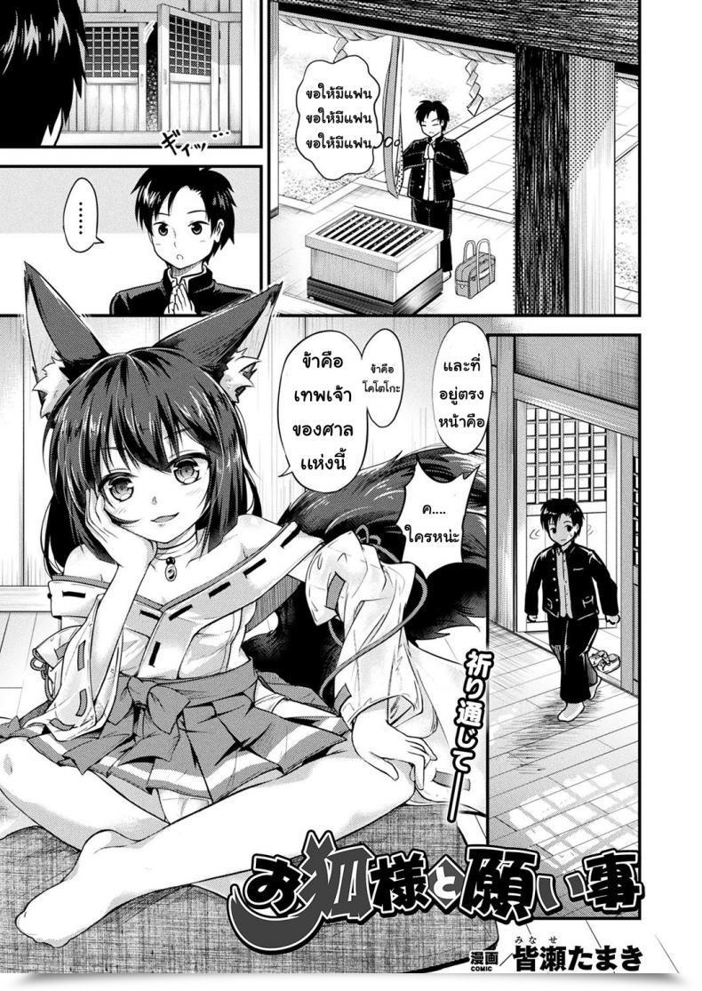 Doujin Minase Tamaki Okitsune Sama To Negai Goto โดจินแปลไทย 63