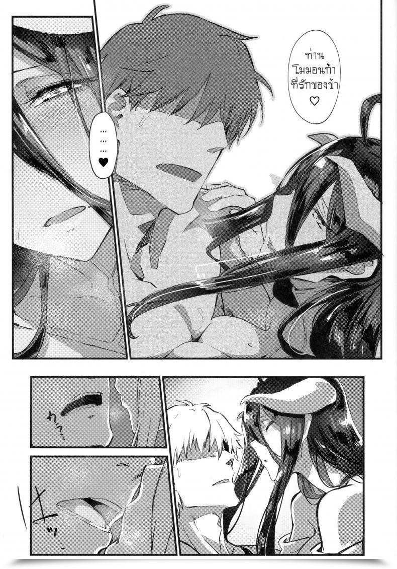 Doujin Comic1☆13 Sekigaiken Komagata Ainz-Sama No Oyotsugi O! | Ainz-Sama, Go Away Your Inheritor To! Overlord โดจินแปลไทย 27