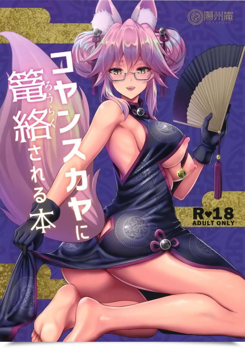Doujin C95 Yohsyuan Son Yohsyu Cojanskaya Ni Rouraku Sareru Hon | A Narrative About Being Enticed By Cojanskaya Destiny/Grand Order โดจินแปลไทย 59