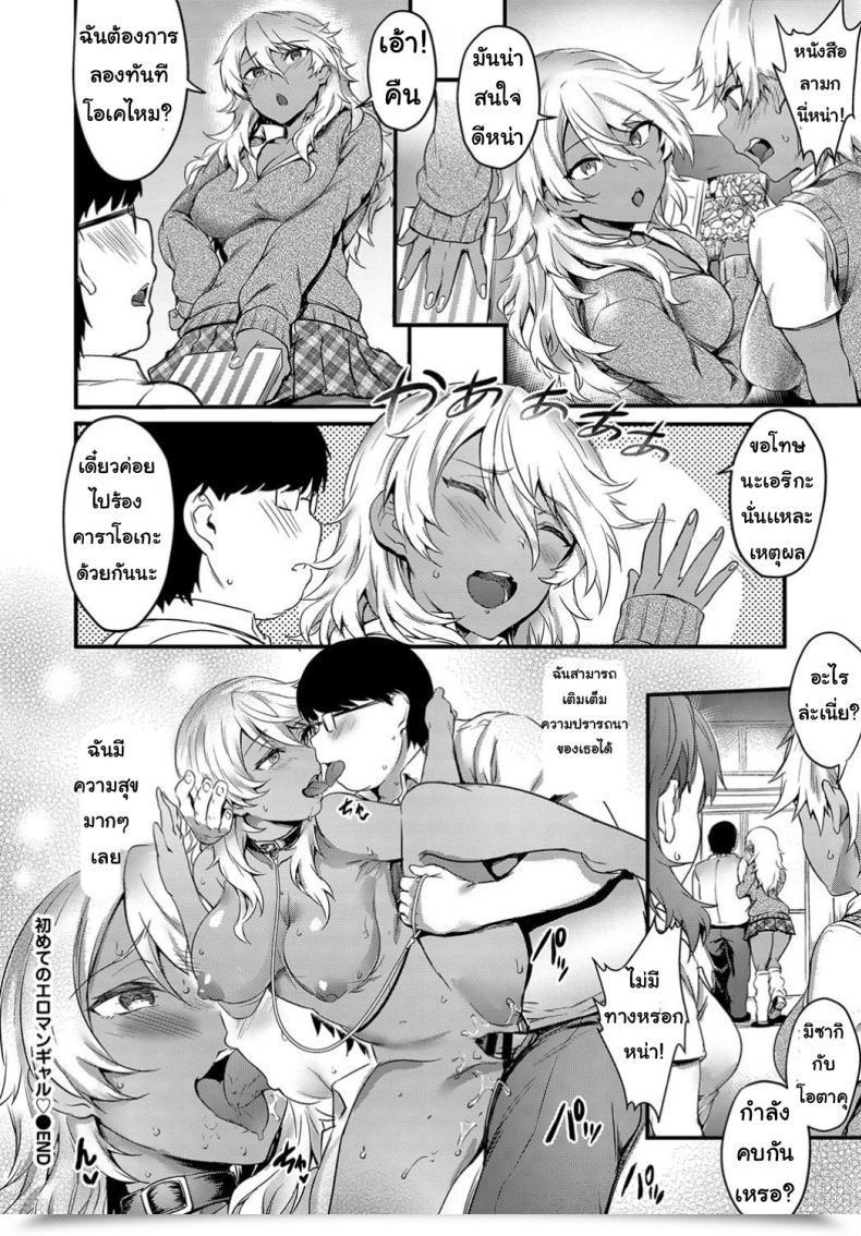 Doujin Fuyochiya Hajimete No Eromangyaru โดจินแปลไทย 43