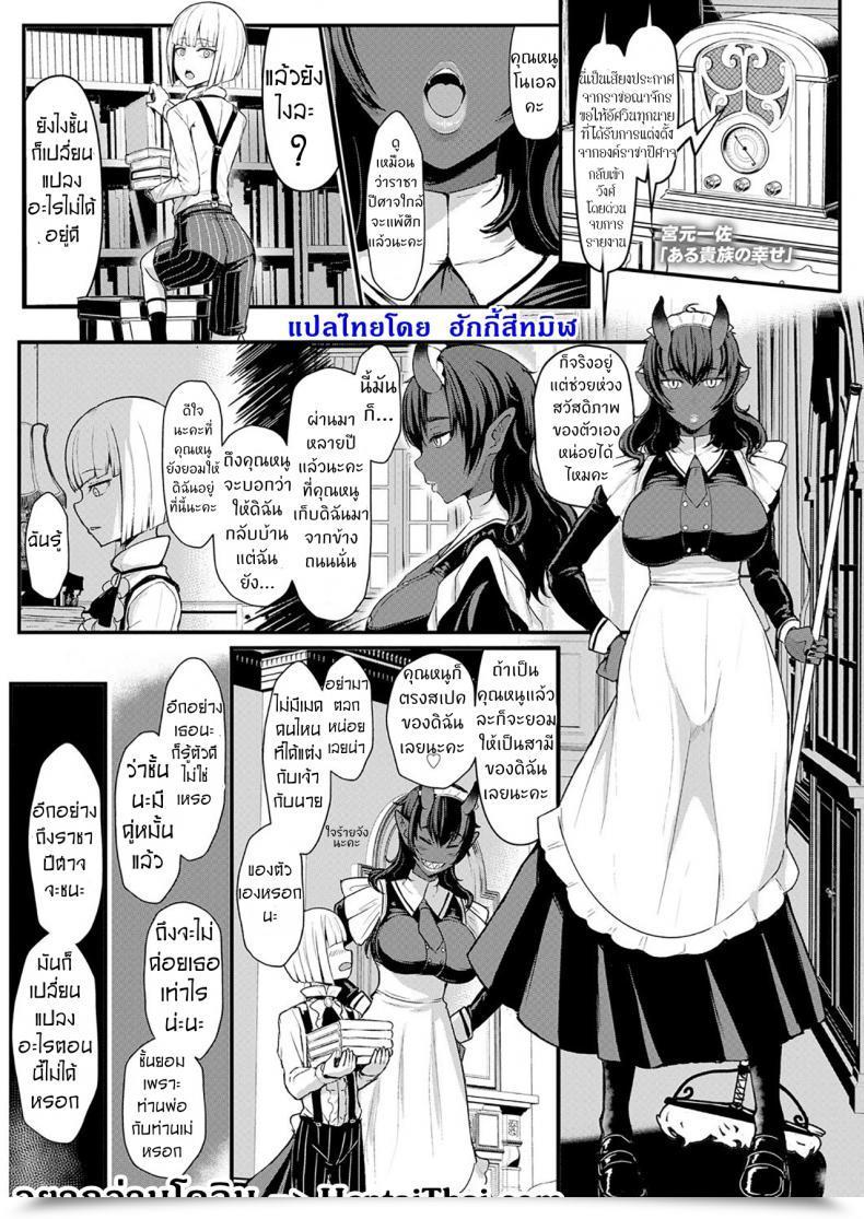 Doujin Miyamoto Issa Aru Kizoku No Shiawase | A Sure Noble'S Happiness Women Kind Vol. 18 โดจินแปลไทย 3