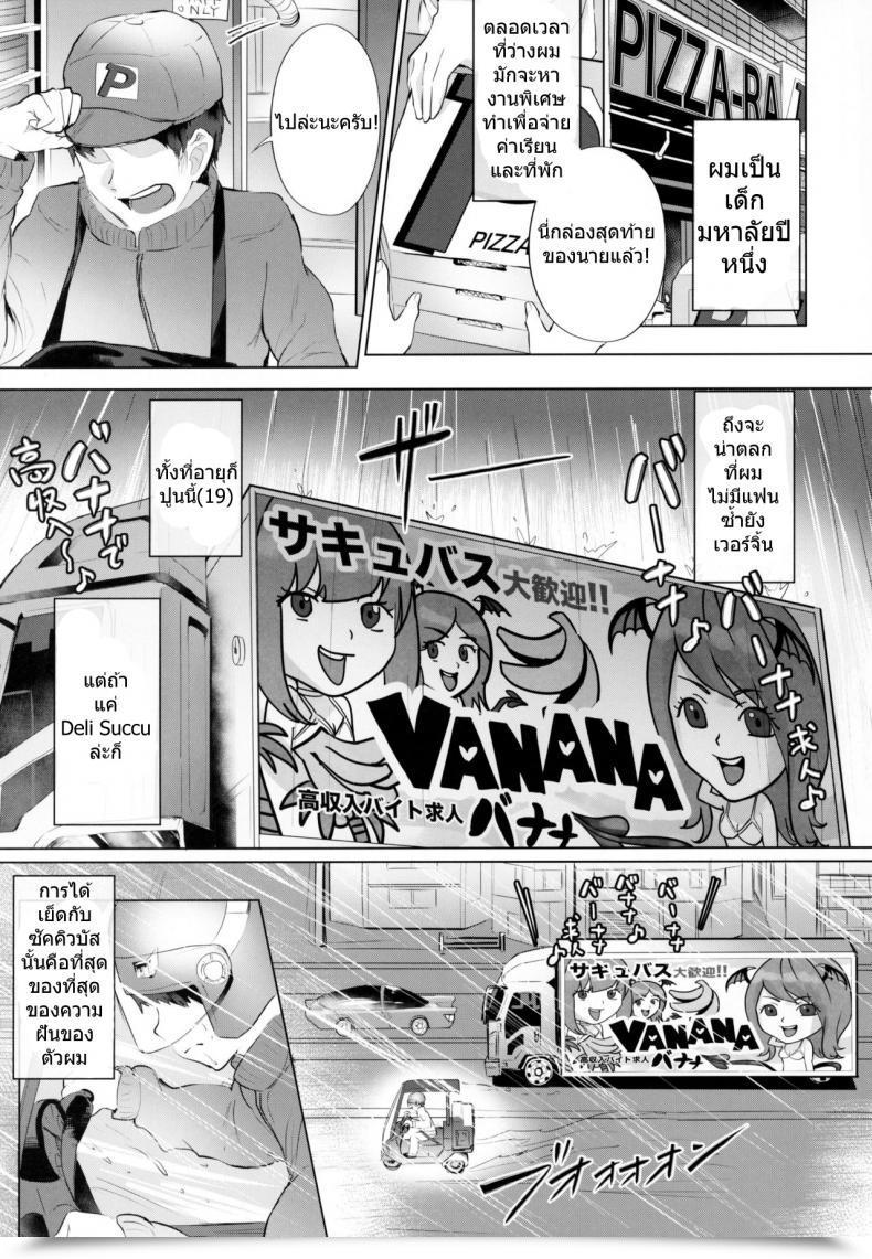 Doujin C95 Nul_Neverland Navier Haruka 2T Deli Succu!! Vol. 3.0 ~Succubus No Harem Ni Gyaku Supply Sarete Shiboritsukusareta Repo~ | Deli Saccu!! Vol 3.0 - A Report On Being Milked In A Reverse-Delivery By A Succubus Harem โดจินแปลไทย 7