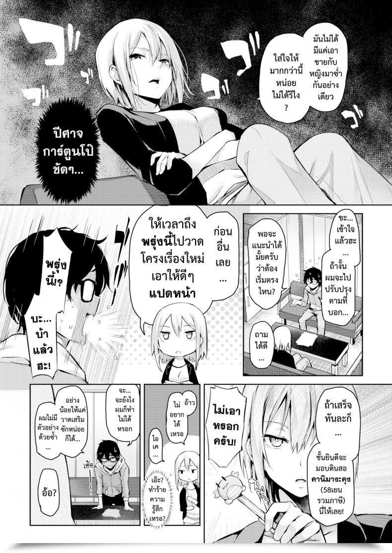 Doujin Michiking Rakshasi Editor Satou-San | Rasetsu Henshuu Satou-San Comedian Kairakuten 2016-02 โดจินแปลไทย 7