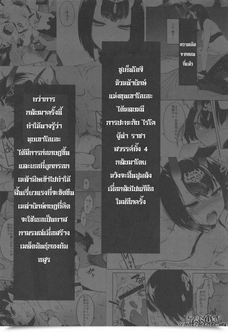 Doujin C96 Aruheito Mutsuki Sakake No Bankou Destiny/Grand Order โดจินแปลไทย 5