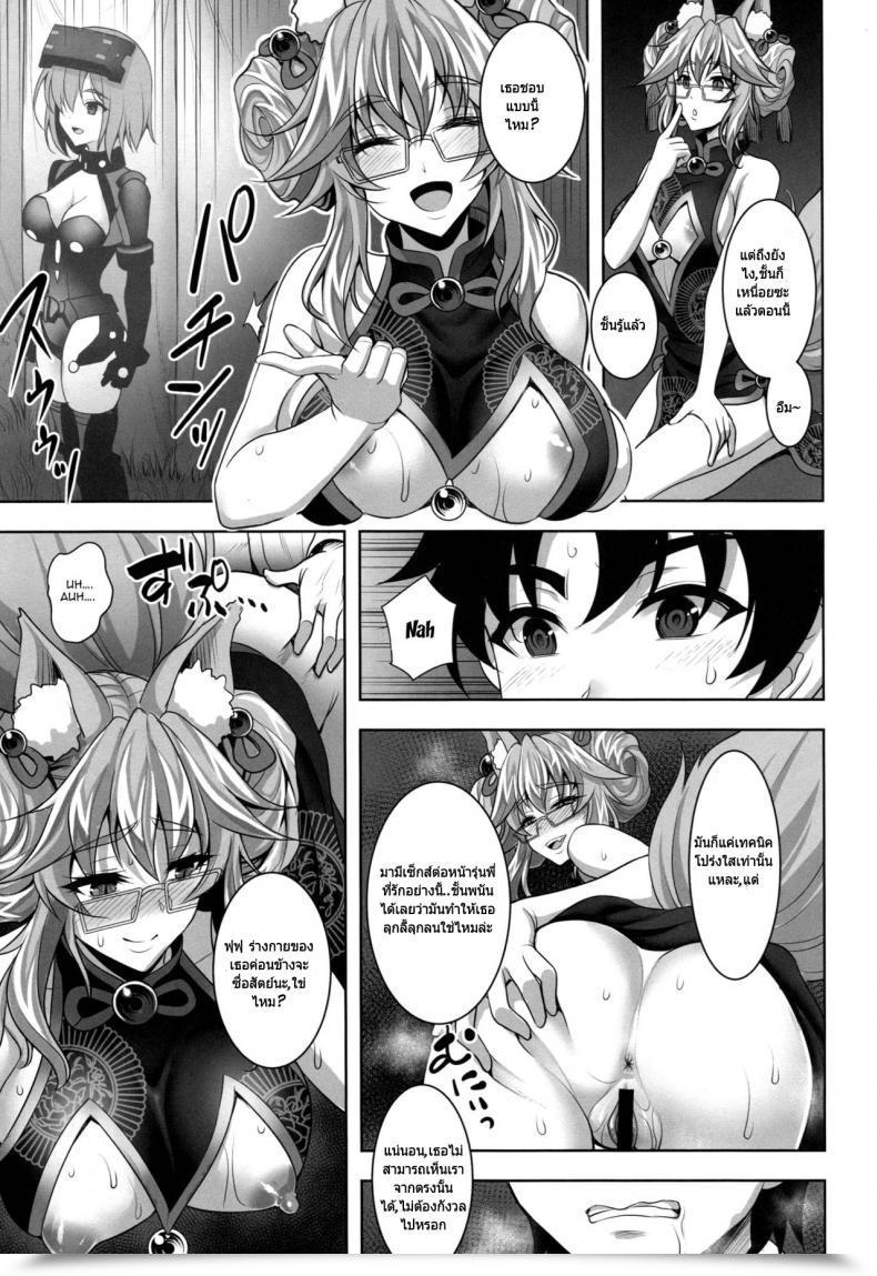 Doujin C95 Yohsyuan Son Yohsyu Cojanskaya Ni Rouraku Sareru Hon | A Narrative About Being Enticed By Cojanskaya Destiny/Grand Order โดจินแปลไทย 31