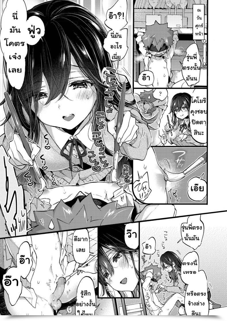 Doujin Morishima Kon Kinyoubi Ni Aimashou โดจินแปลไทย 31