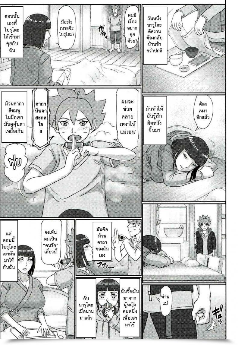 Doujin X โบรูโตะ C92 Gouon Swa Shinobohaha Naruto โดจินแปลไทย 7