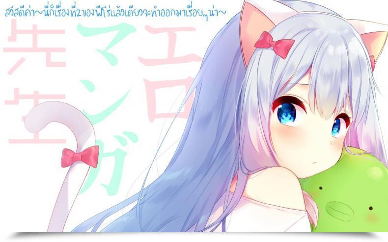 Doujin Sc2017 Summer Season Poyopoyosky Saeki Sora Ore No Imouto Ni Nekomimi Ga Haete Ecchi Ni Naru Wake Ga Nai!! Eromanga Sensei โดจินแปลไทย 25