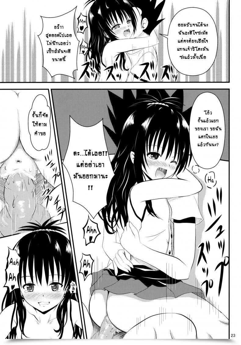 Doujin C84 Orenjiru Orenchin Ore No Mikan Ga Netoraremashita To Love-Ru โดจินแปลไทย 43