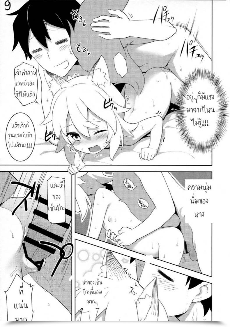 Doujin C96 Rotary Engine Kannazuki Motofumi Senko-San, Yobai Suru. Sewayaki Kitsune No Senko-San โดจินแปลไทย 17